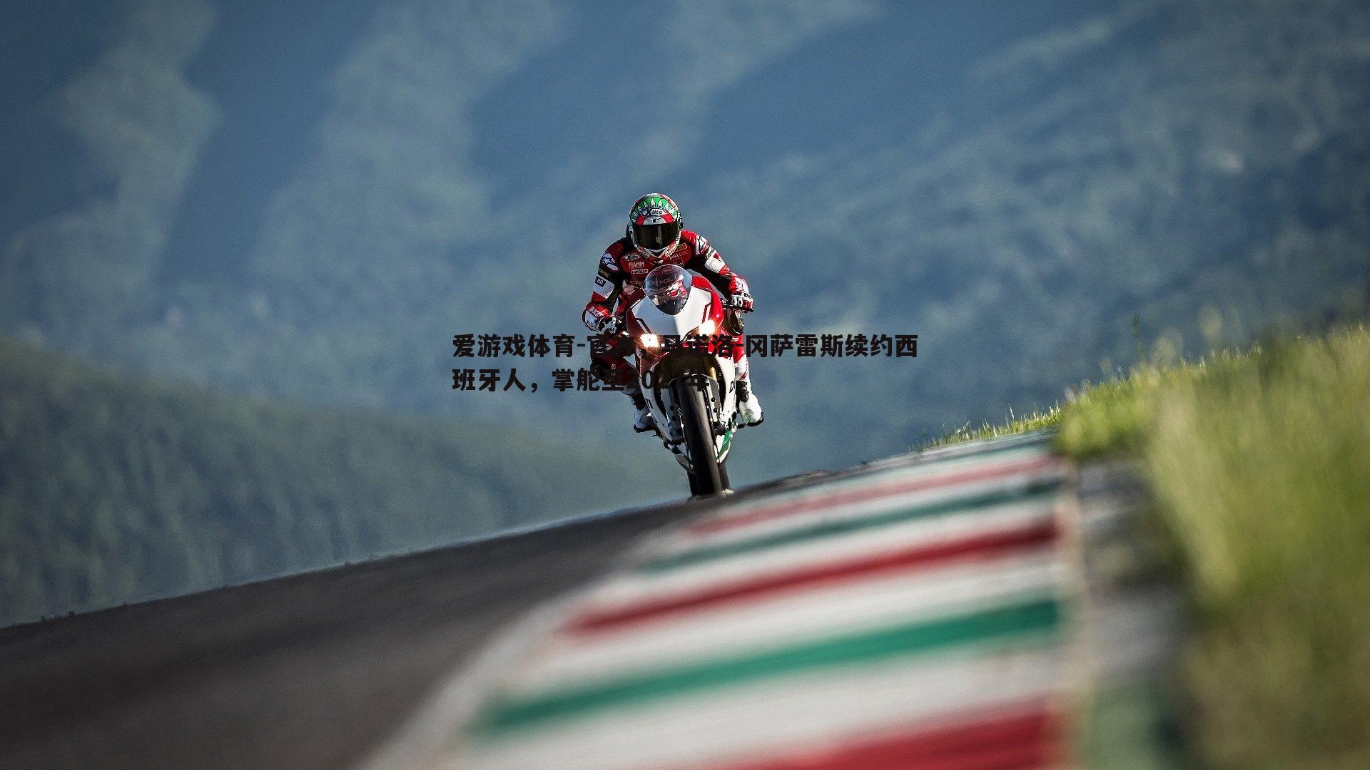 官方，马诺洛-冈萨雷斯续约西班牙人，掌舵至2027年