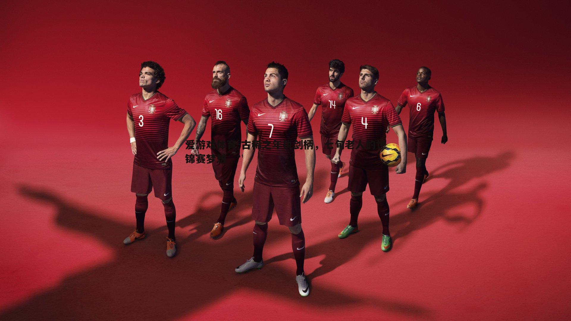 古稀之年执剑柄,七旬老人的世锦赛梦想